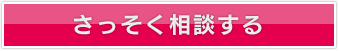 相談する